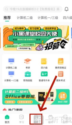 小黑课堂题库