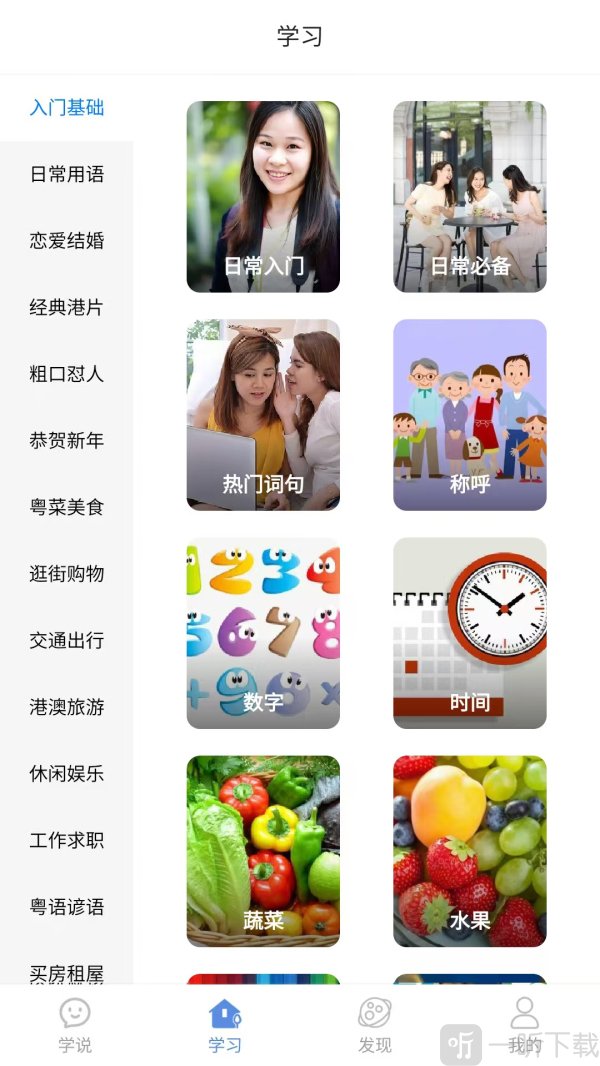 粤语一点通