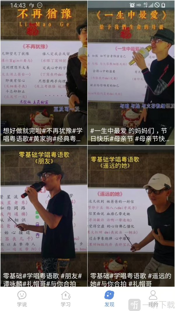 粤语一点通