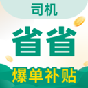 省省司机版官网下载