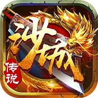 沙城传说手机游戏