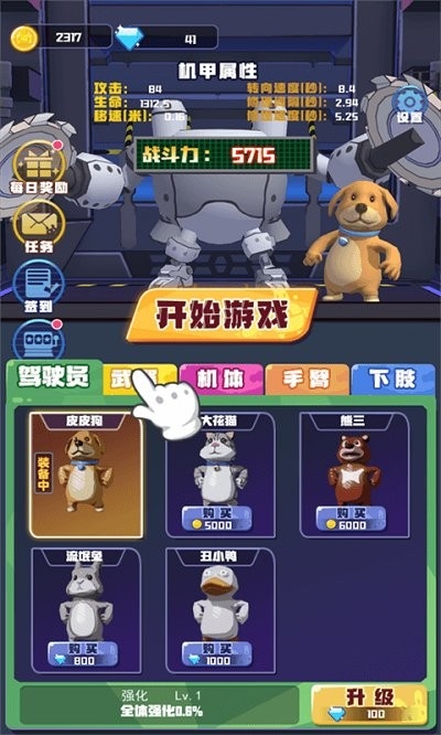 电锯大乱斗之超级机甲下载 电锯大乱斗之超级机甲下载