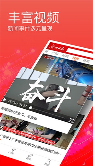 广州日报数字报头版 广州日报数字报头版