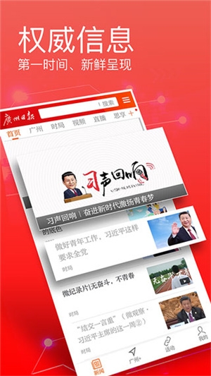 广州日报数字报头版 广州日报数字报头版