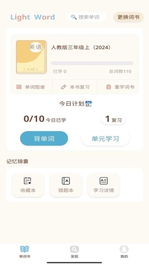 轻记单词 app下载安装 轻记单词 app下载安装