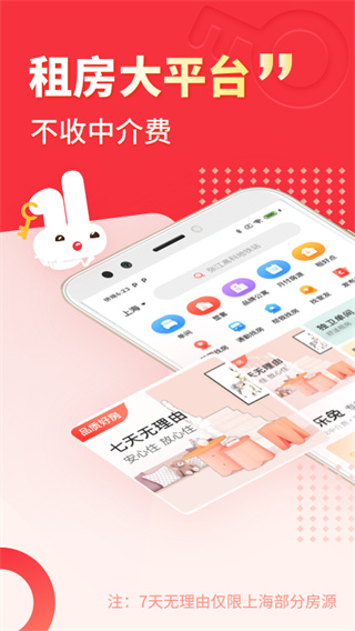 巴乐兔租房APP 巴乐兔租房APP