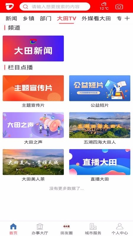 新大田app下载 新大田app下载