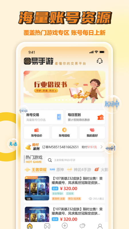 易手游游戏交易平台官网下载 易手游游戏交易平台官网下载