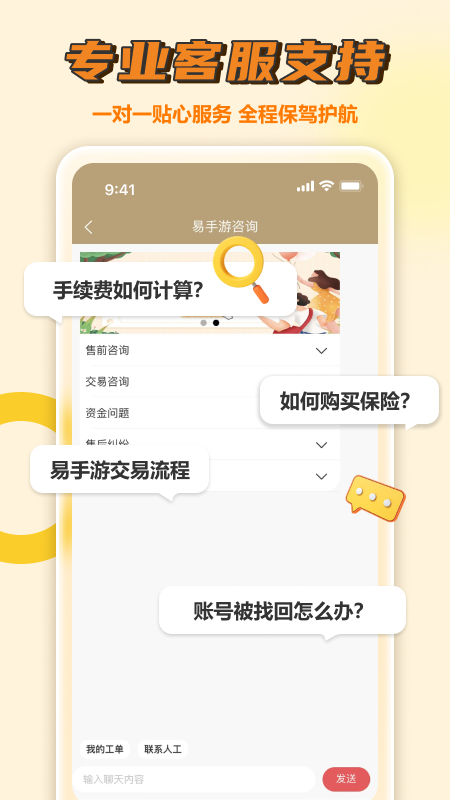 易手游游戏交易平台官网下载 易手游游戏交易平台官网下载