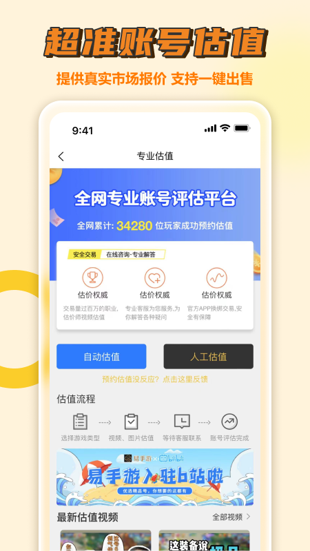 易手游游戏交易平台官网下载 易手游游戏交易平台官网下载