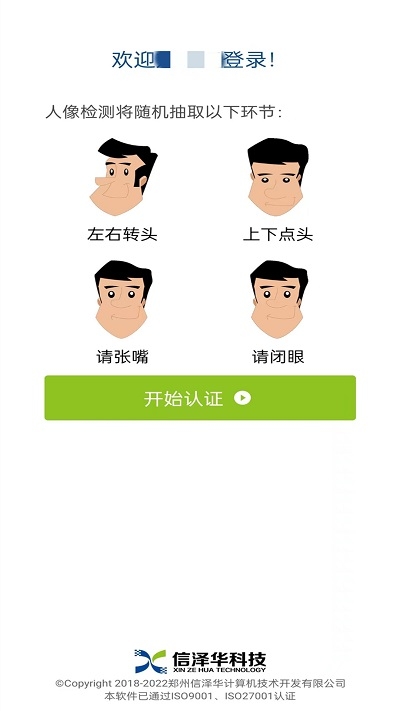 四川e社保认证app 四川e社保认证app