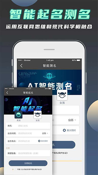 公司起名测名APP 公司起名测名APP