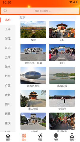 一键旅游app 一键旅游app