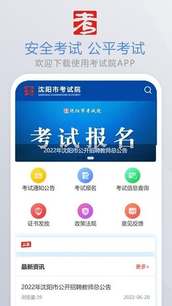 沈阳市考试院app下载安装官网版 沈阳市考试院app下载安装官网版