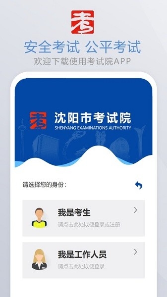 沈阳市考试院app下载安装官网版 沈阳市考试院app下载安装官网版