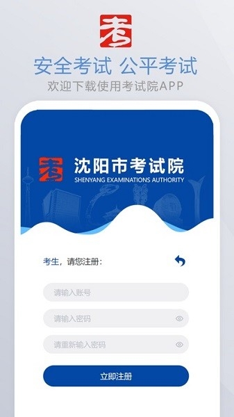沈阳市考试院app下载安装官网版 沈阳市考试院app下载安装官网版