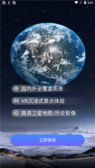 世界街景3d地图app 世界街景3d地图app