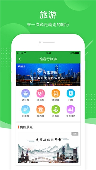 愉客行app下载安装 愉客行app下载安装