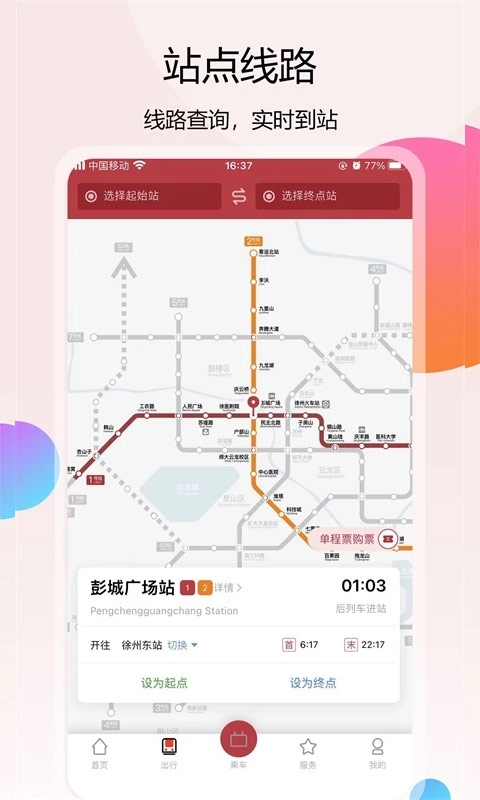 徐州地铁app官方下载 徐州地铁app官方下载