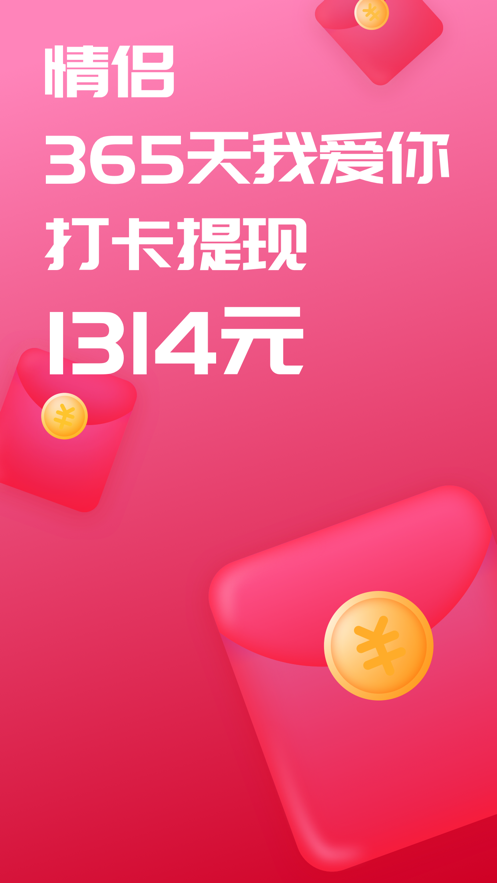 恋爱记app 恋爱记app