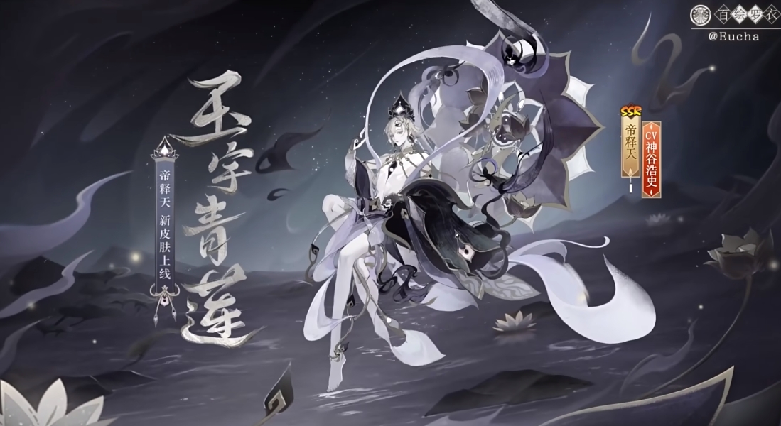 阴阳师帝释天百绘罗衣新皮肤玉宇青莲上线时间一览