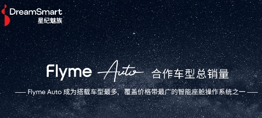 演讲稿“藏”在李书福的眼镜里 星纪魅族逐“新”而来