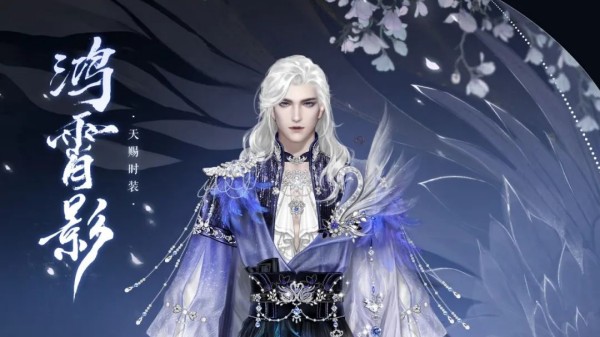 一梦江湖极奢至美的天赐时装·鸿霄影将于1月26日上线