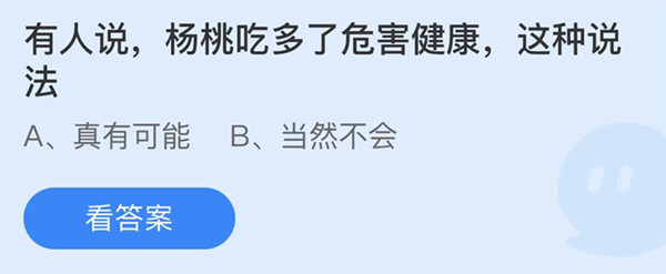 蚂蚁庄园 有人说杨桃吃多了危害健康这种说法