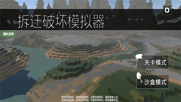 拆迁破坏模拟器下载 拆迁破坏模拟器下载