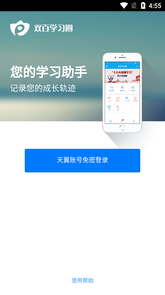 中国电信网上大学app下载 中国电信网上大学app下载
