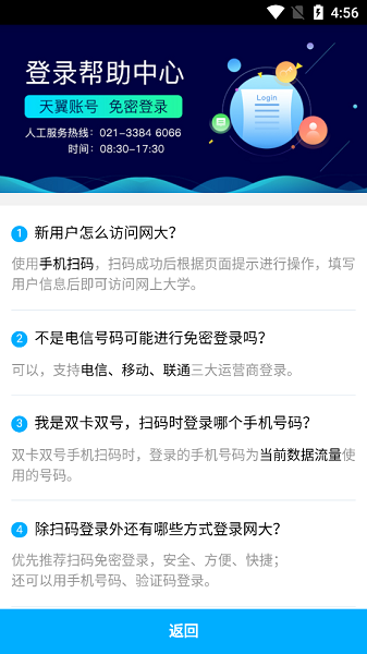 中国电信网上大学app下载 中国电信网上大学app下载