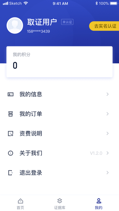 苏存证App 苏存证App