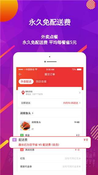 酋长外卖app 酋长外卖app