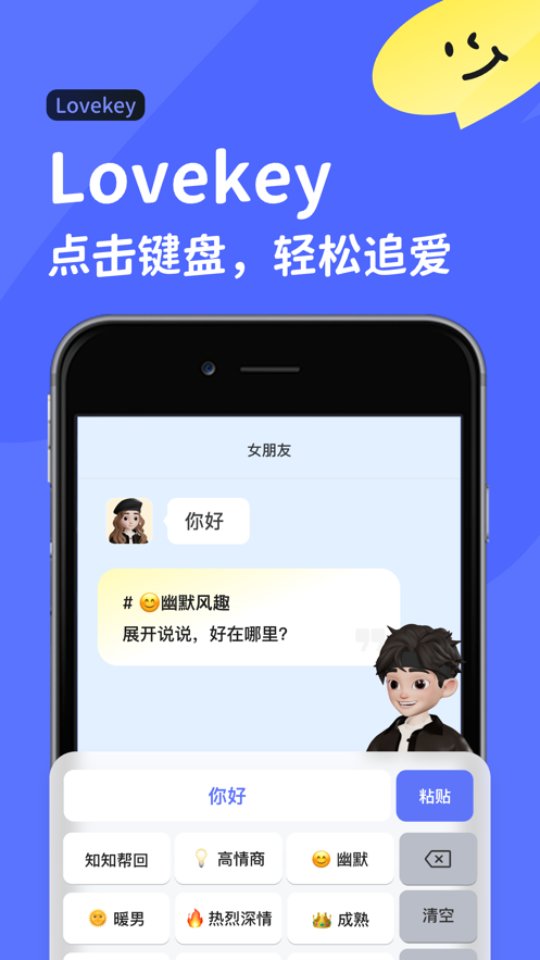 Lovekeykey下载 Lovekeykey下载