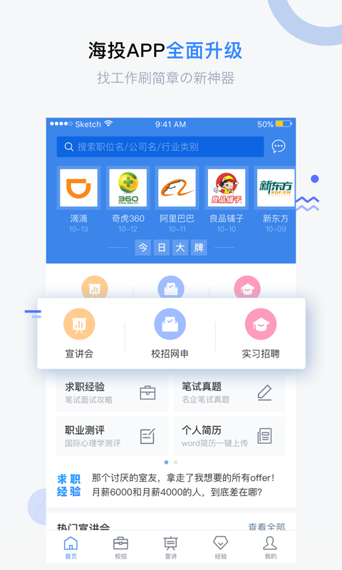 海投网app 海投网app