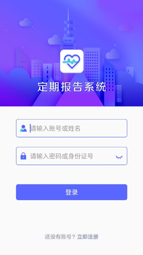 定期报告系统官方版 定期报告系统官方版