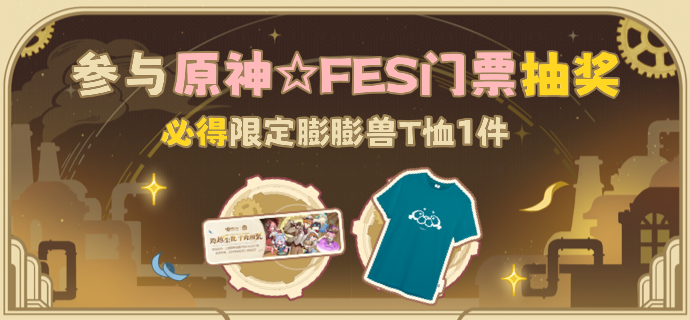 原神FES支付宝活动参与地址一览