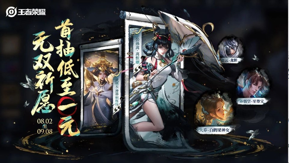 王者荣耀公孙离新皮肤离恨烟上线时间介绍