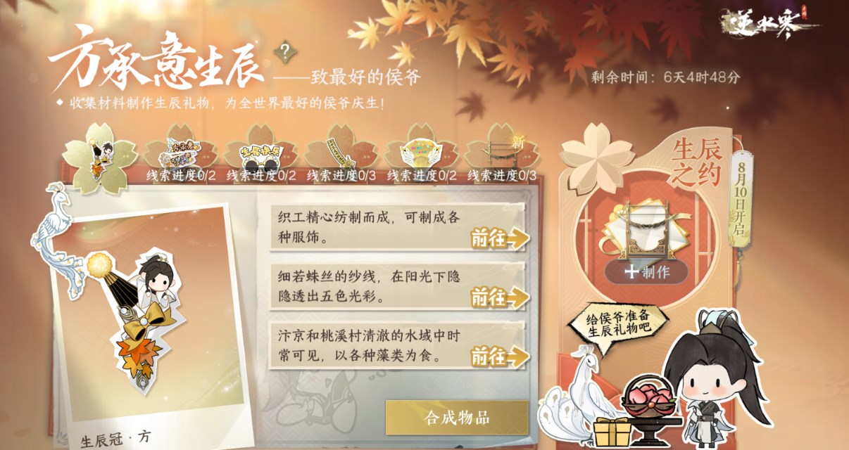 逆水寒手游方承意生辰活动玩法攻略