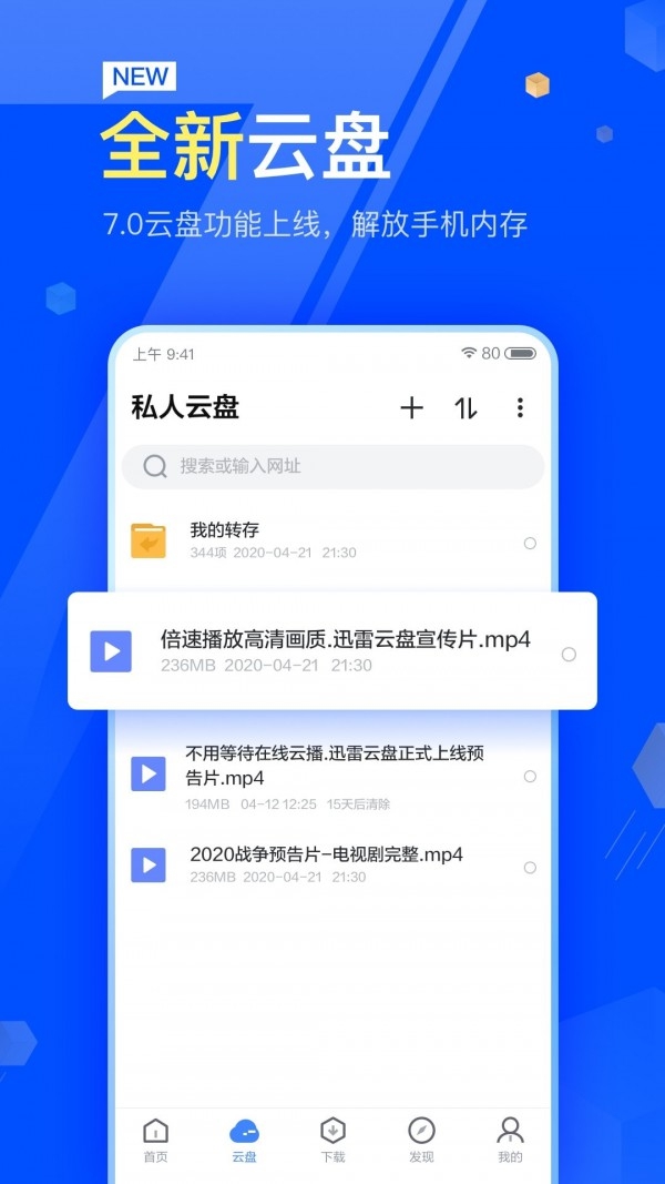 迅雷app 迅雷app