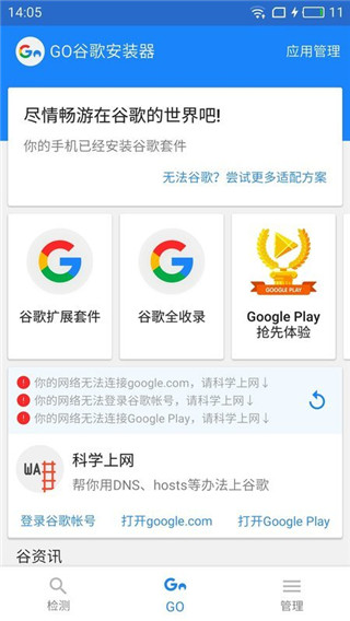 GO谷歌安装器app GO谷歌安装器app