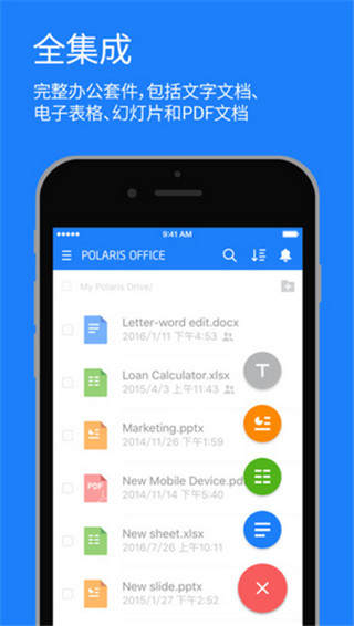 Polaris Office(办公套件)APP高级版付费免费版 Polaris Office(办公套件)APP高级版付费免费版