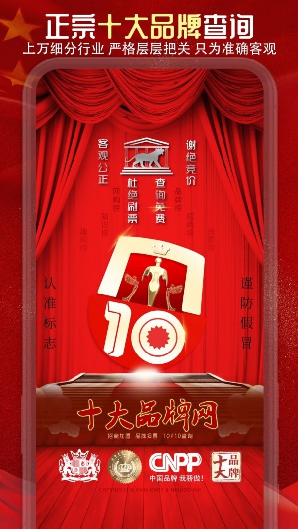 十大品牌CNPP app 十大品牌CNPP app