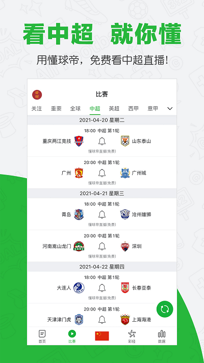 足球分析app( 懂球帝APP) 足球分析app( 懂球帝APP)