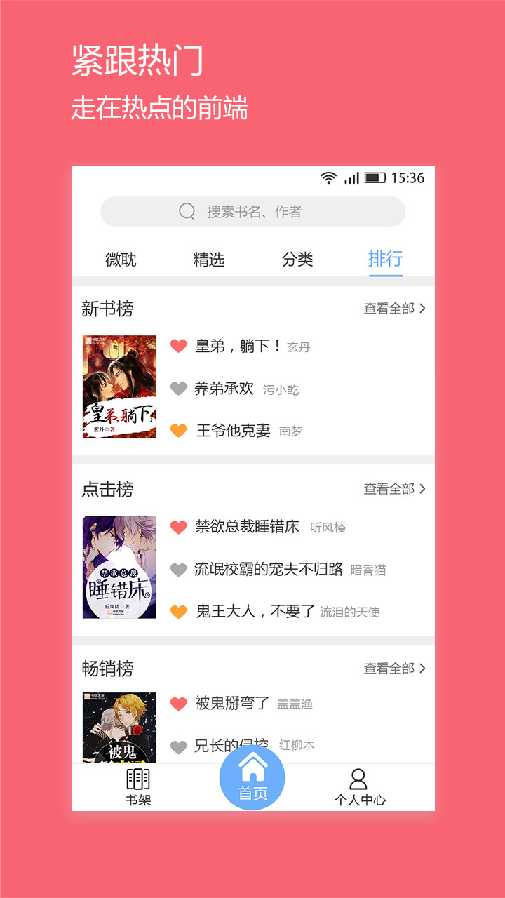 微耽小说官网正版免费下载 微耽小说官网正版免费下载