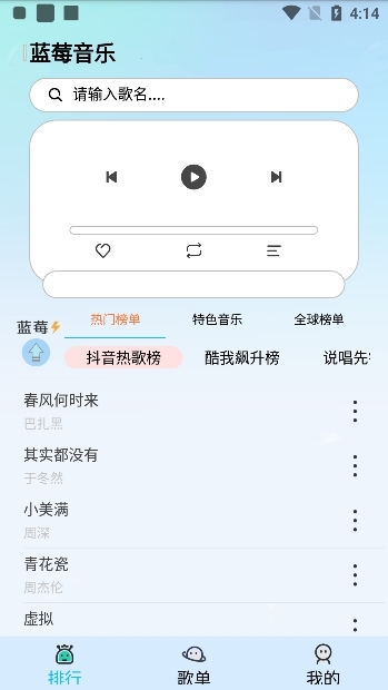 蓝莓音乐最新版下载 蓝莓音乐最新版下载