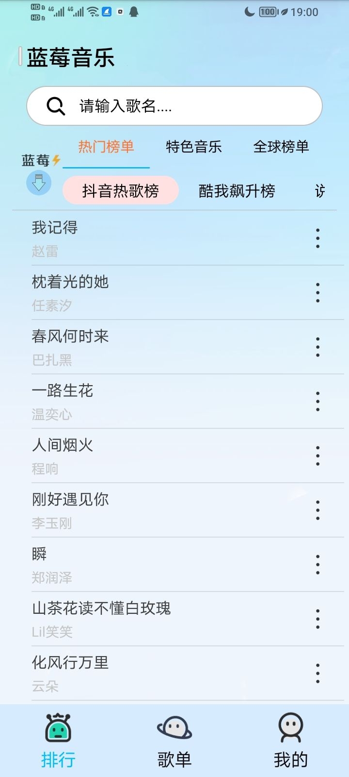 蓝莓音乐最新版下载 蓝莓音乐最新版下载