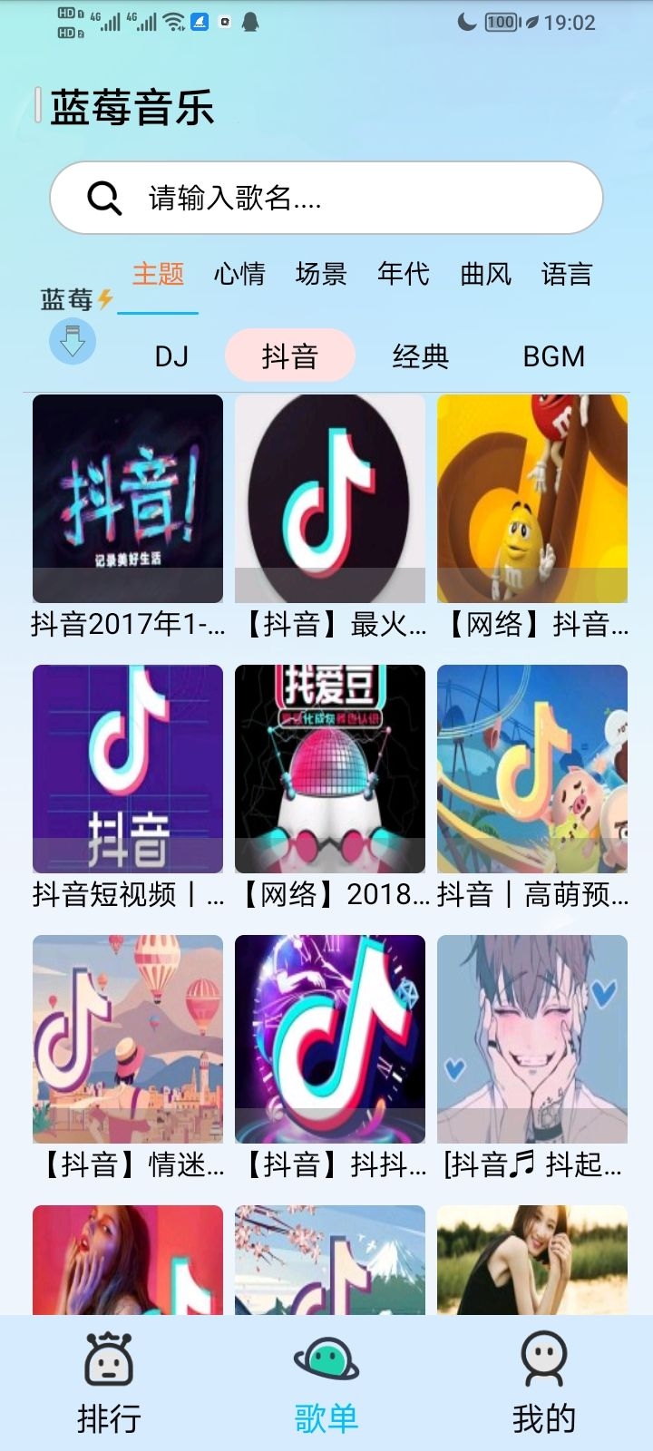 蓝莓音乐最新版下载 蓝莓音乐最新版下载