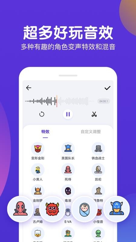 百变语音变声器app下载 百变语音变声器app下载