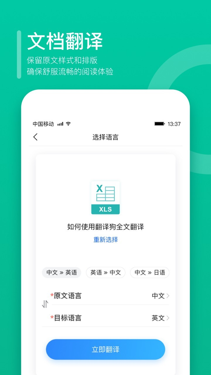 翻译狗app下载